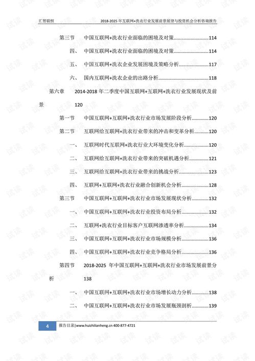 2018-2025年互聯(lián)網(wǎng)洗衣行業(yè)發(fā)展前景與投資機(jī)會分析及旅游開發(fā)項目策劃咨詢報告綜述